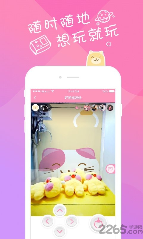 好抓娃娃机app