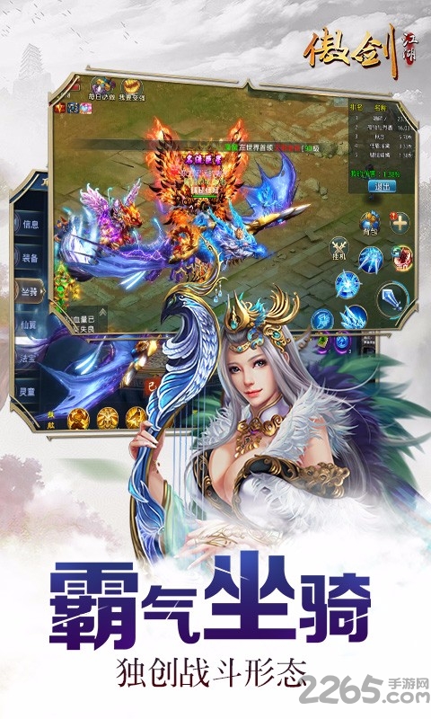 傲剑江湖手游