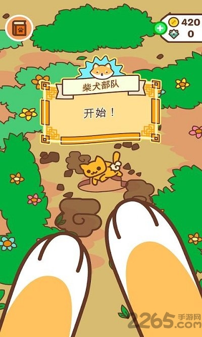 柴犬部队游戏