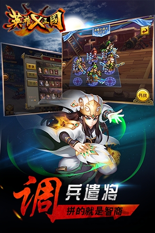 英雄x三国公益服