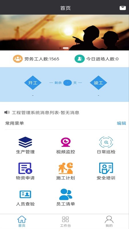 苍巴高速公路分部信息化管理系统官方版