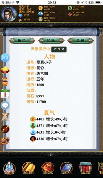 五行修真游戏