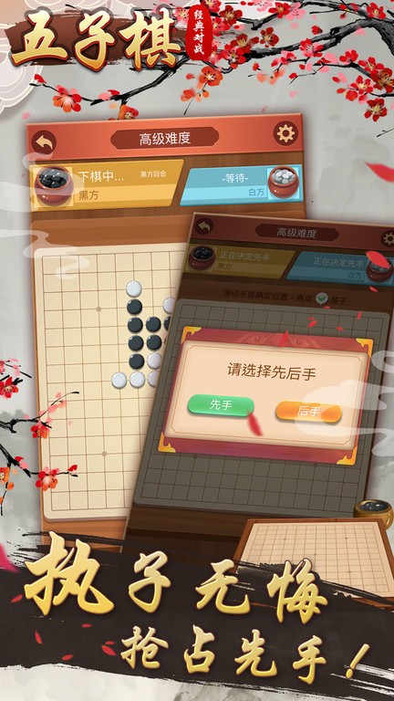 五子棋经典对战游戏
