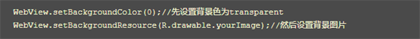 WebView使用教程