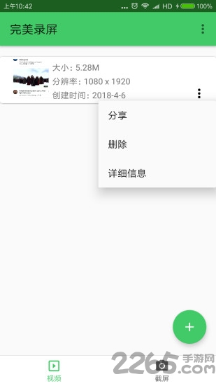 完美录屏app 完美录屏软件下载