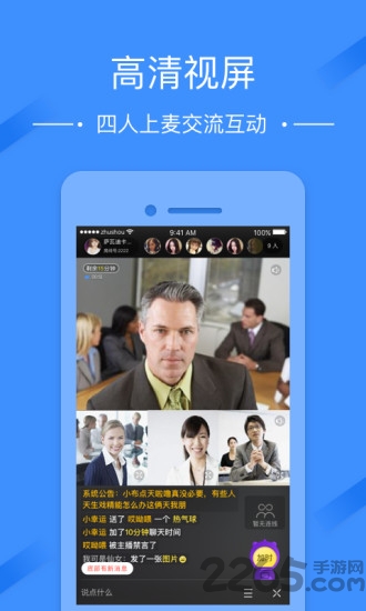 微商开会助手手机版