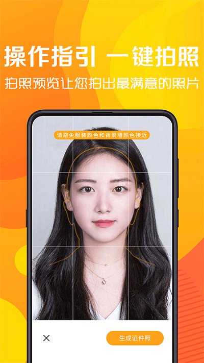 简易最美证件制作客户端(更名最美证件照)