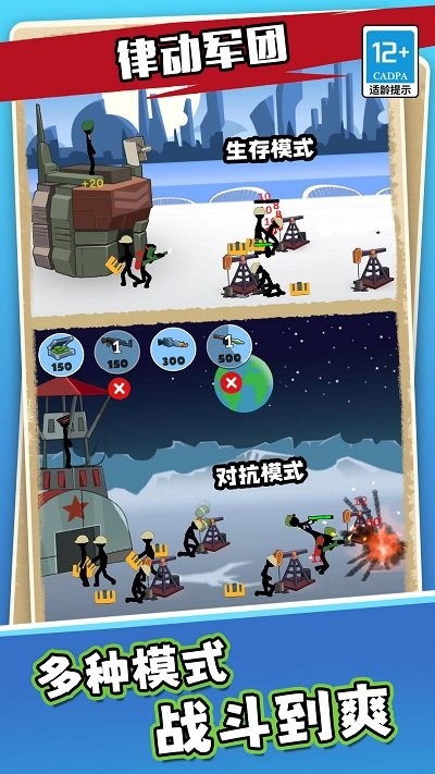 律动军团最新版