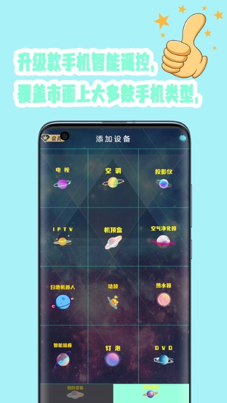 悟空万能遥控器手机版