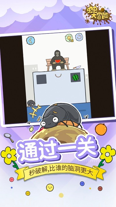 虫虫大冒险手机版