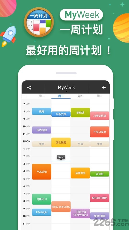 myweek免费软件