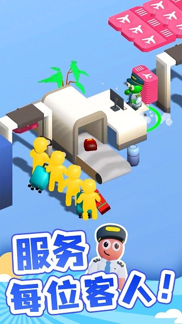 点点机场管理员游戏