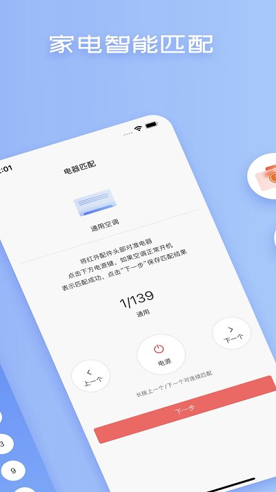 创赢全智能空调遥控器软件