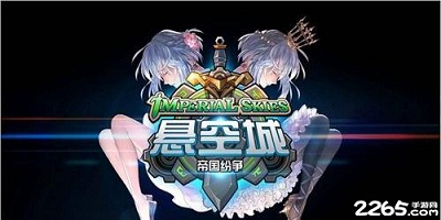 帝国纷争