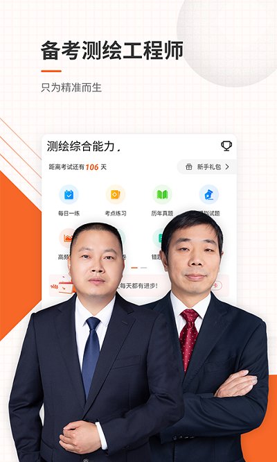 注册测绘师准题库软件(改名测绘工程师准题库)