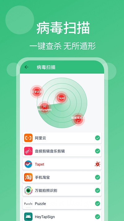 一键杀毒手机清理app