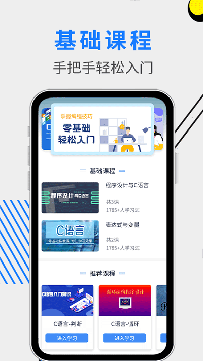 c语言学习指南手机客户端