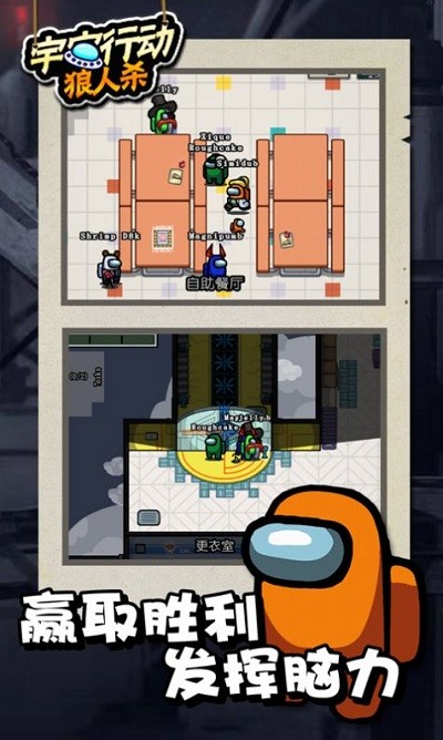 宇宙行动狼人杀手游