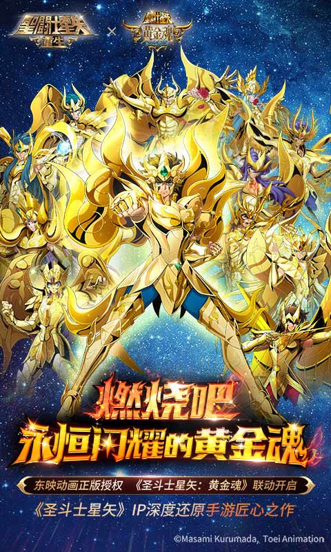 圣斗士星矢重生手游果盘版