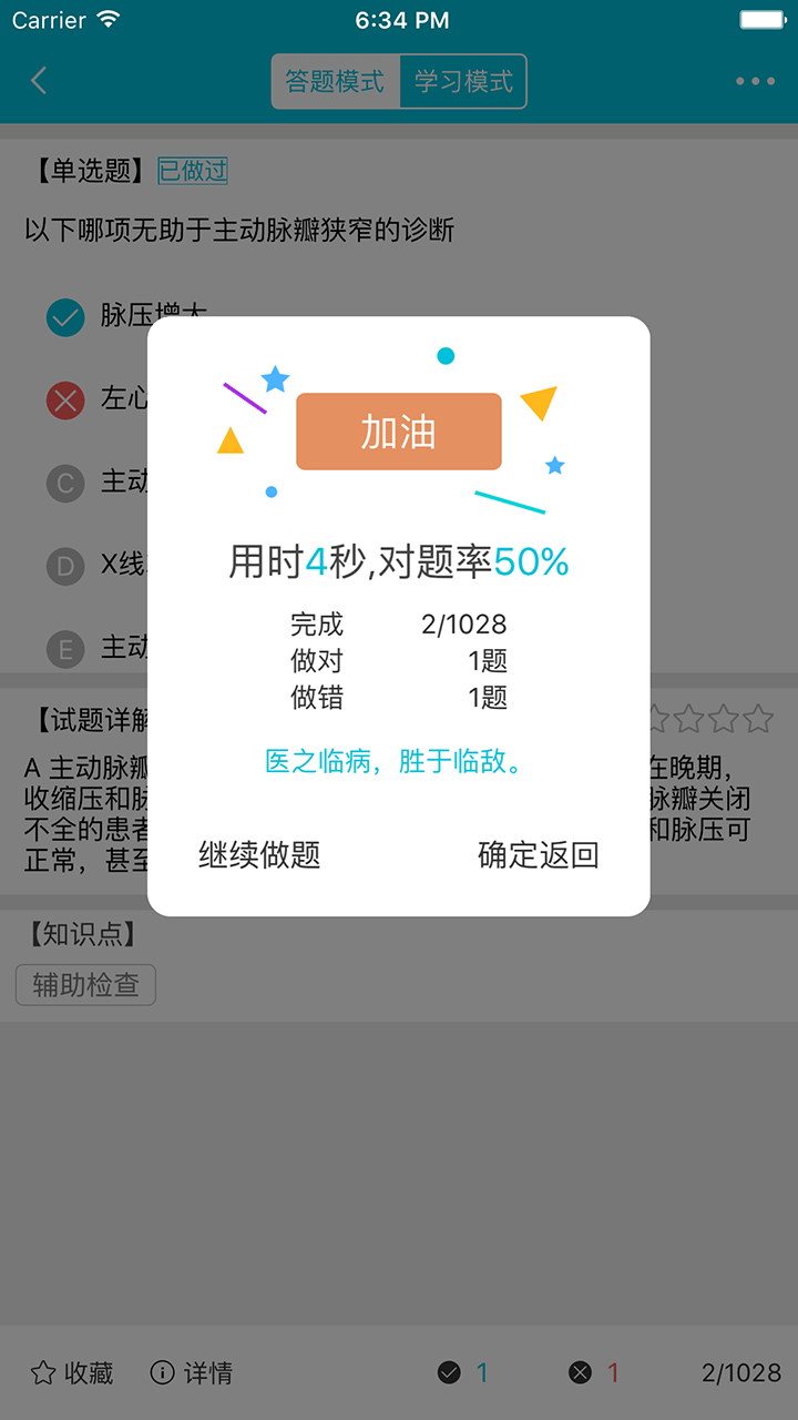 医考宝典官方版