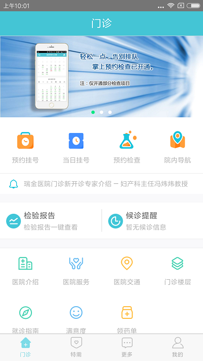 瑞金医院北院网上挂号