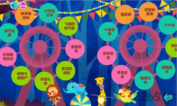 宝宝拼音马戏团手机版