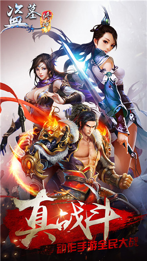 盗墓修神腾讯版