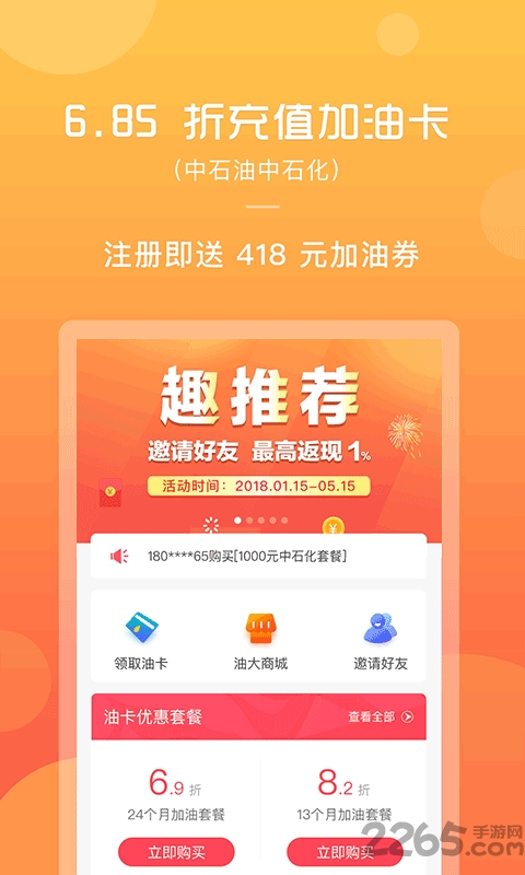 加油多多app下载