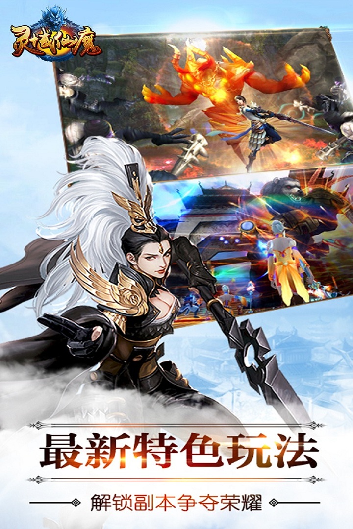 灵域仙魔内购破解版