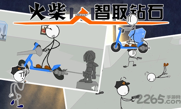 火柴人智取钻石手游