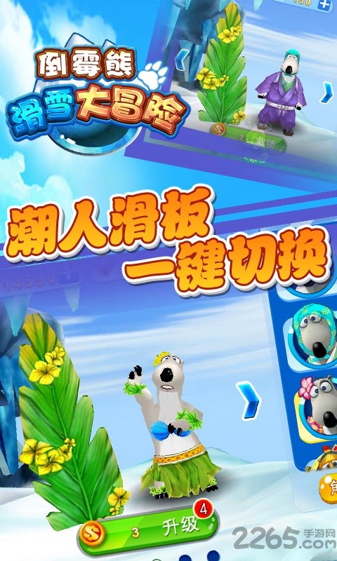 倒霉熊滑雪大冒险2内购破解版