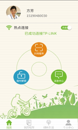 任意行共享单车软件客户端下载