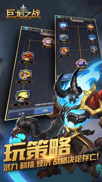 巨龙之战龙渊客户端