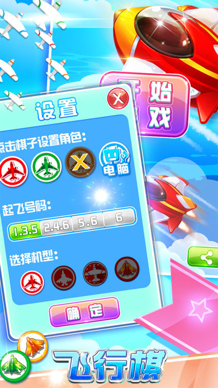 飞行棋专业版游戏(ludo)