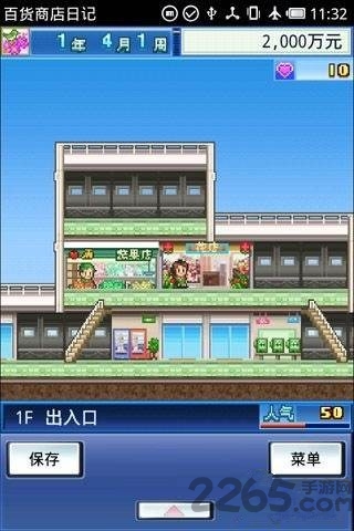 百货商店日记无限爱心