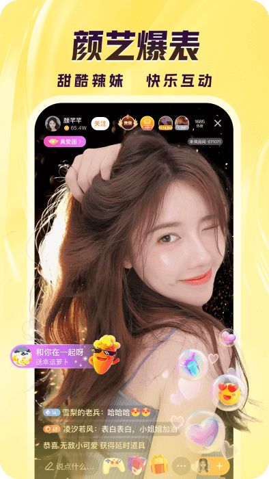 来疯直播间app