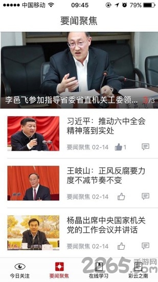 云南机关党建客户端