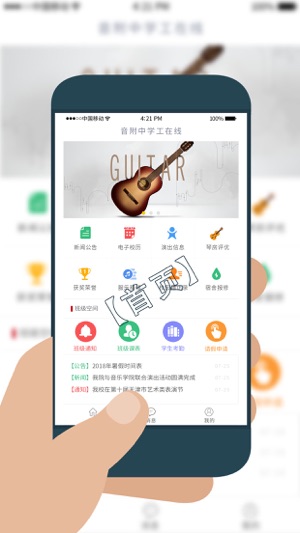 学工在线平台