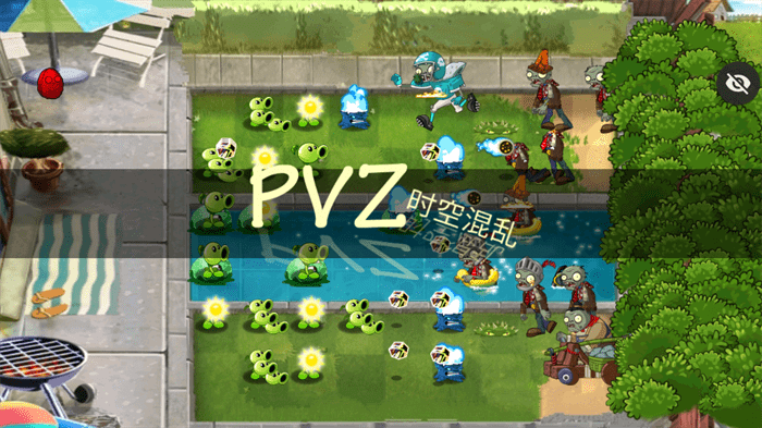 PVZ时空混乱破解版