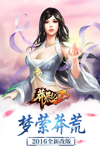 莽荒纪内购破解版