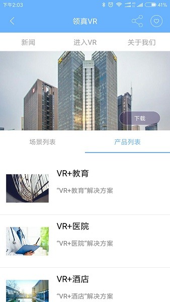 领真vrapp