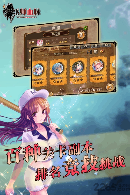 巫师血脉手游百度版