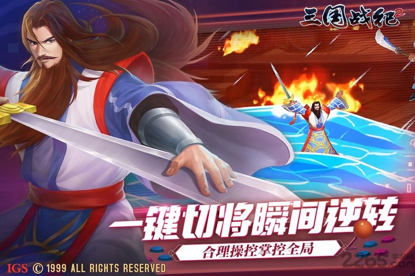 三国战纪2渠道版本