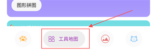 图叨叨app如何添加常用工具