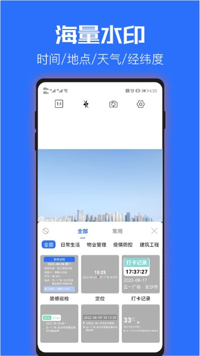 时光水印相机官方版