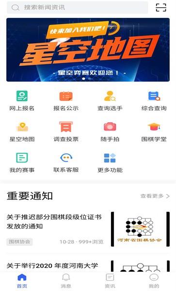 星空弈赛app