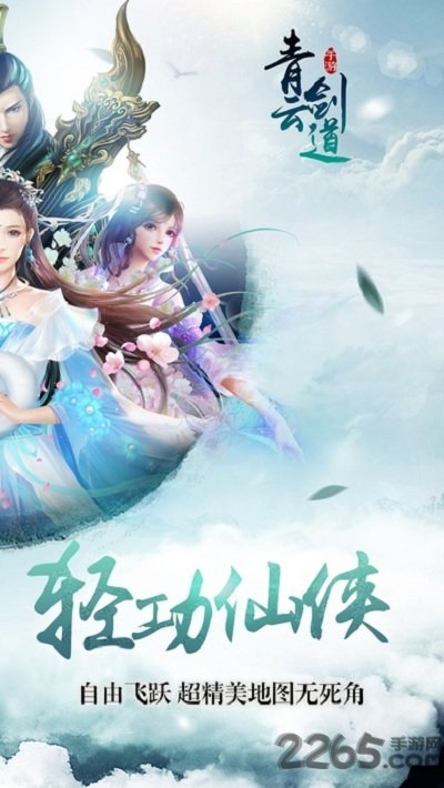 青云剑道无限元宝金币版