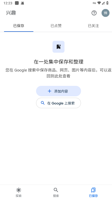 google搜索手机版app
