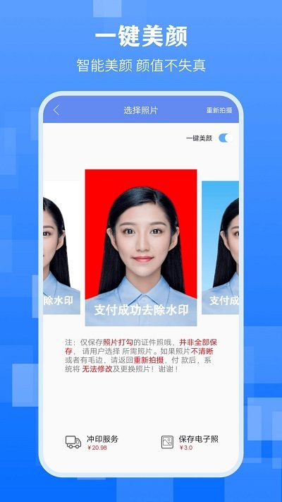 最美证件照维维软件(更名最美证件照拍摄)