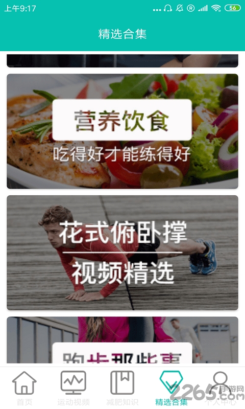 快瘦小贴士app